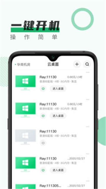 安卓青椒云app