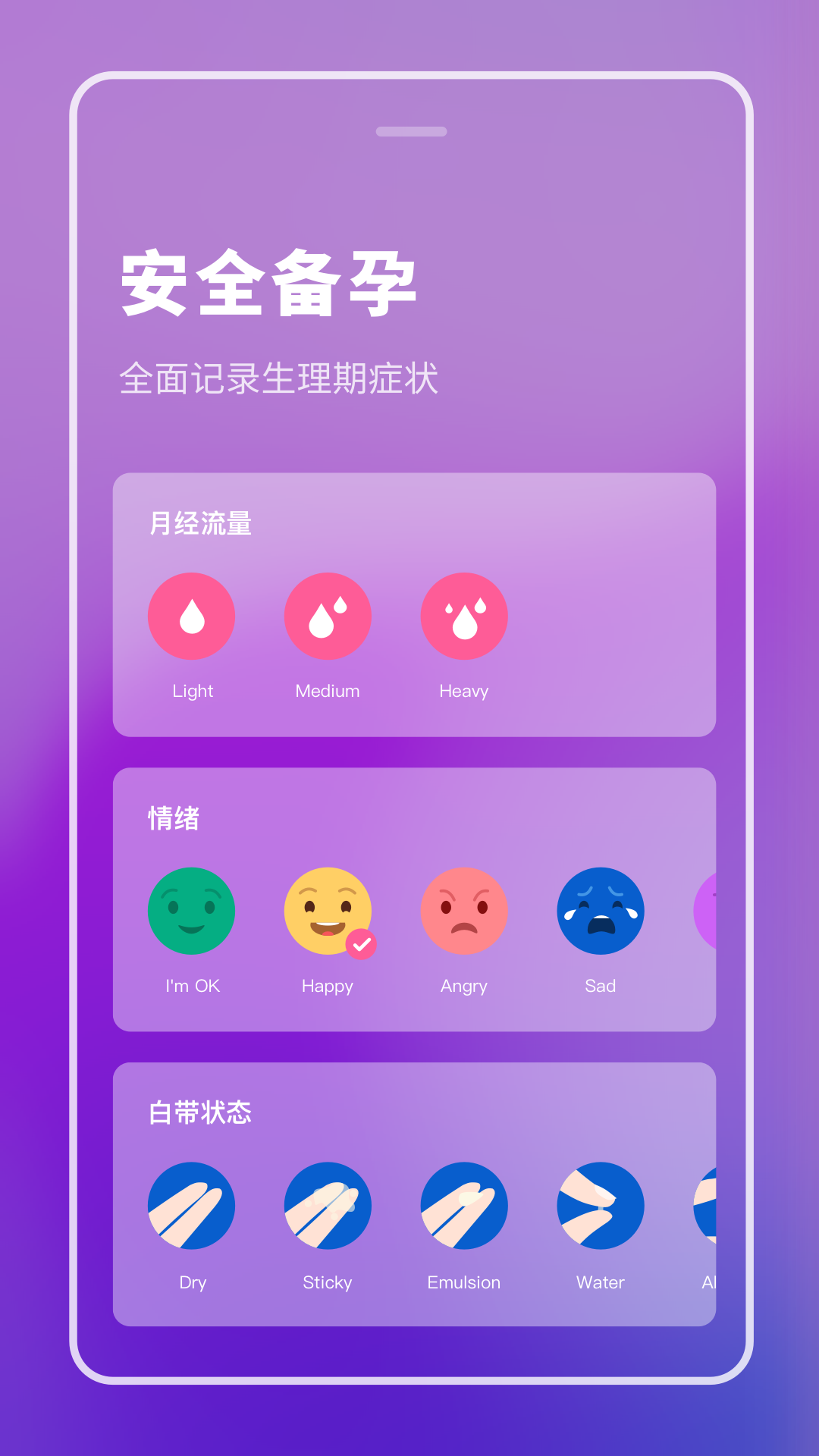 健康备孕助手app