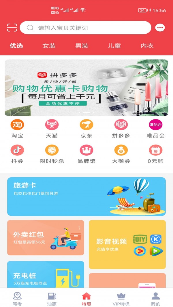 安卓驾考通惠app