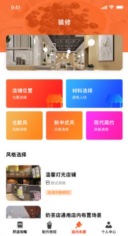 安卓好喝奶茶屋appapp