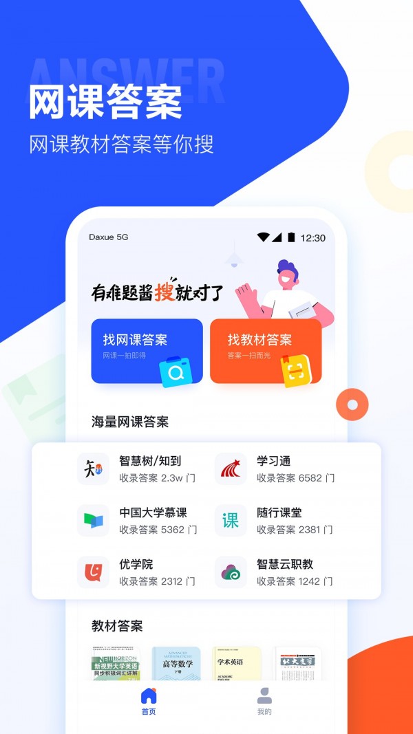 大学搜题酱app最新版