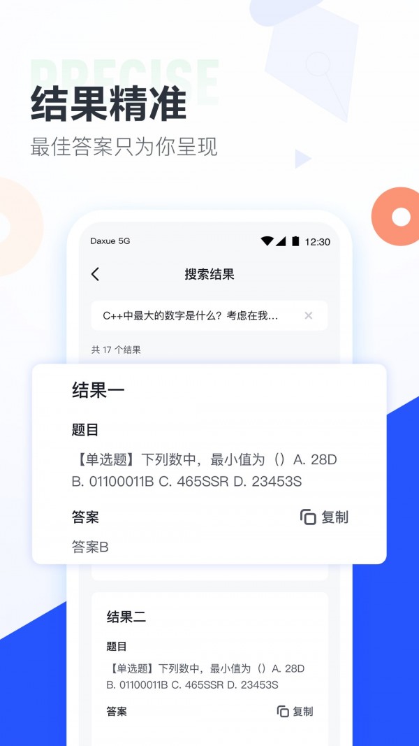 大学搜题酱app最新版下载