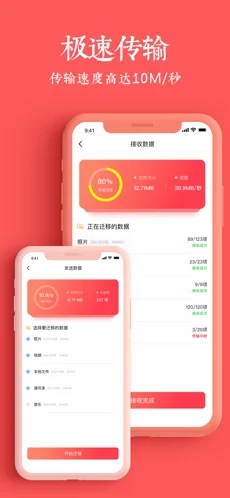 手机搬家换机助手app下载