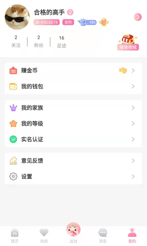 离异圈app下载