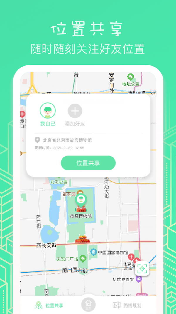 安卓位置助手定位神器app