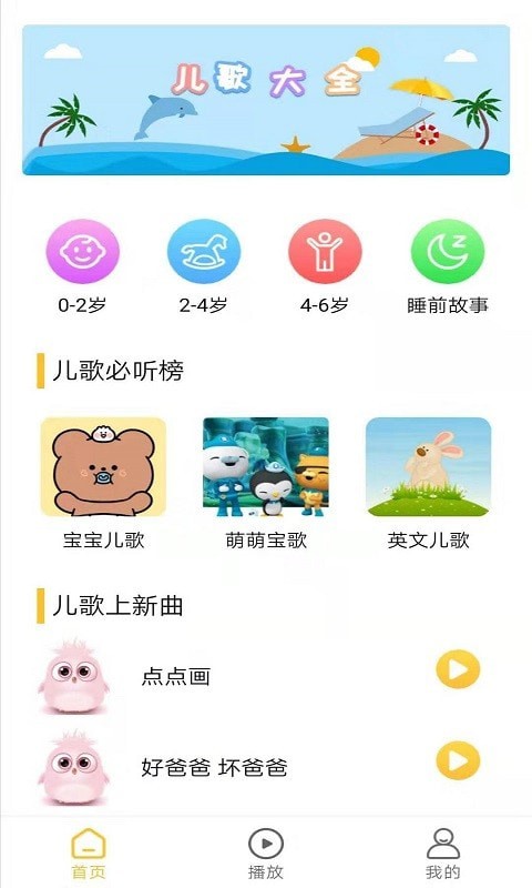 无忧儿歌app下载