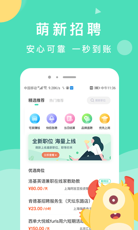 萌新招聘appapp下载