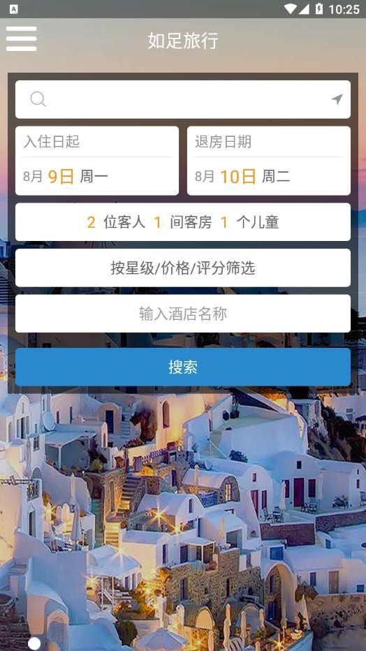 如足旅行手机版下载