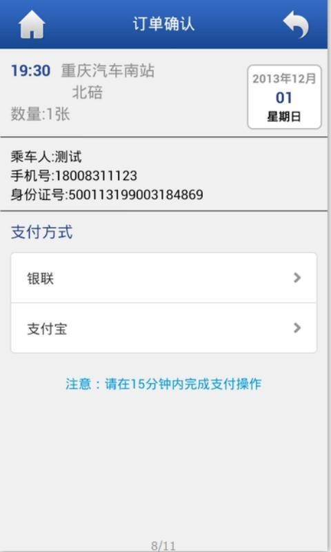 渝快行app最新版app下载