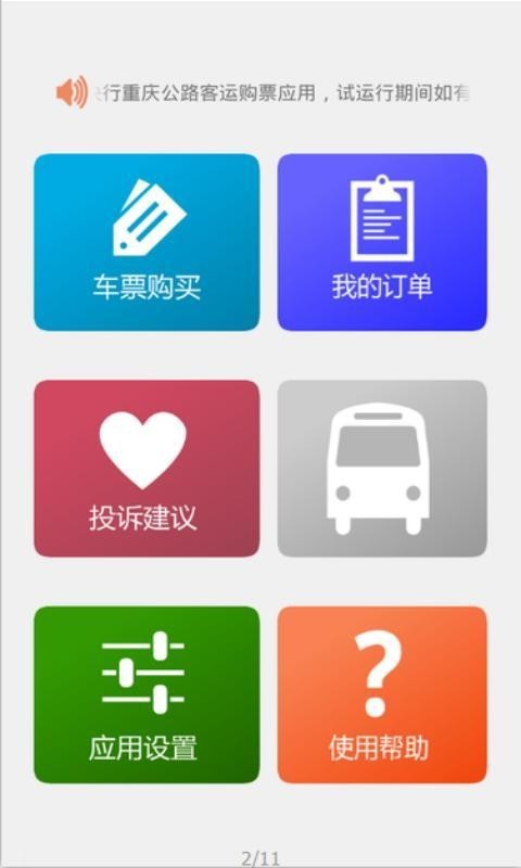 安卓渝快行app最新版app