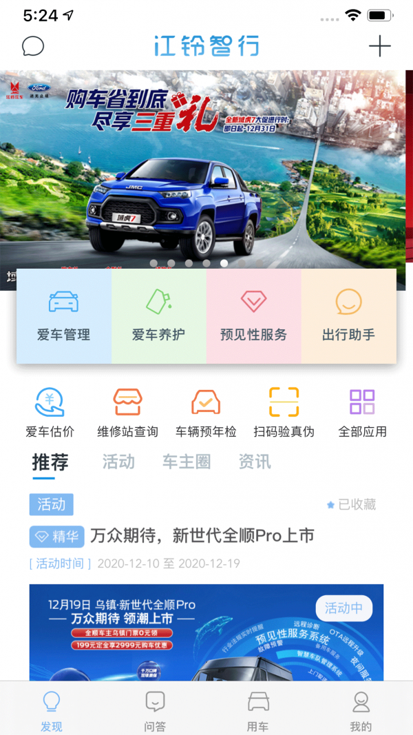 江铃智行app