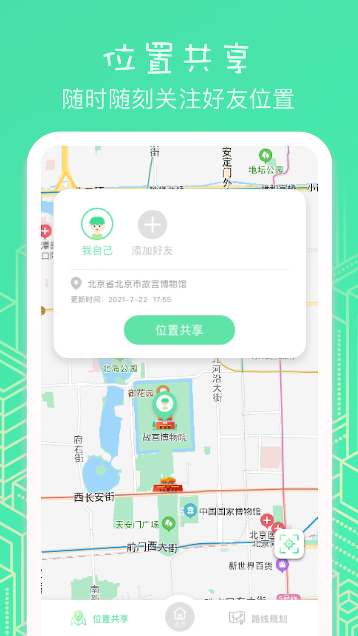 位置助手app下载