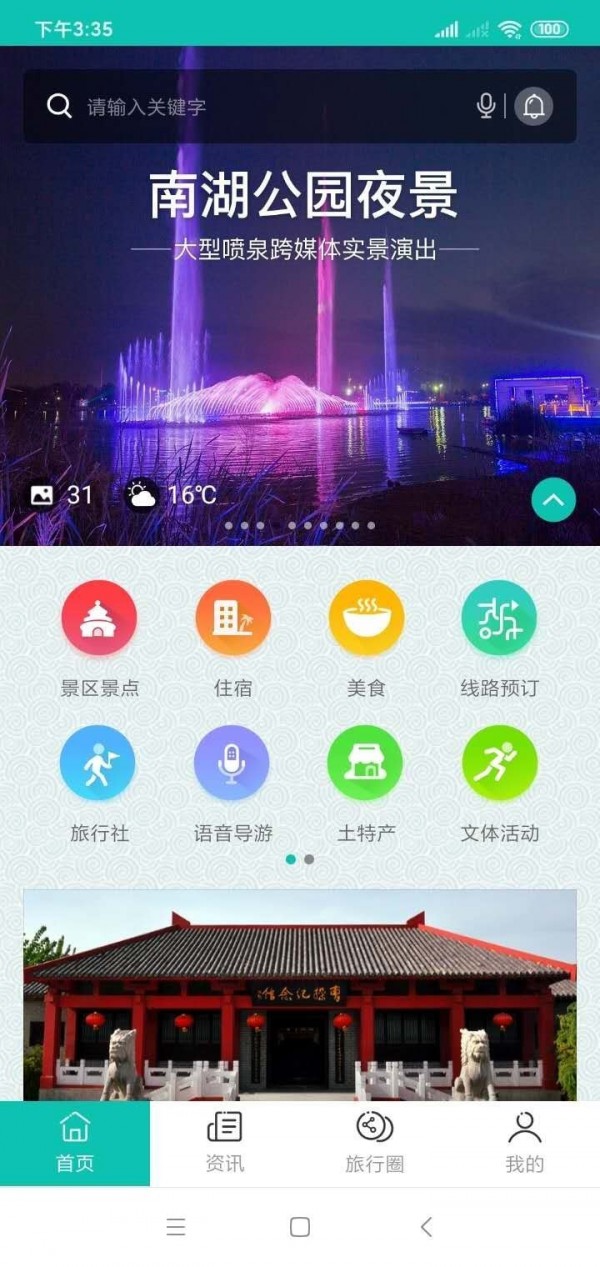 安卓微旅游appapp
