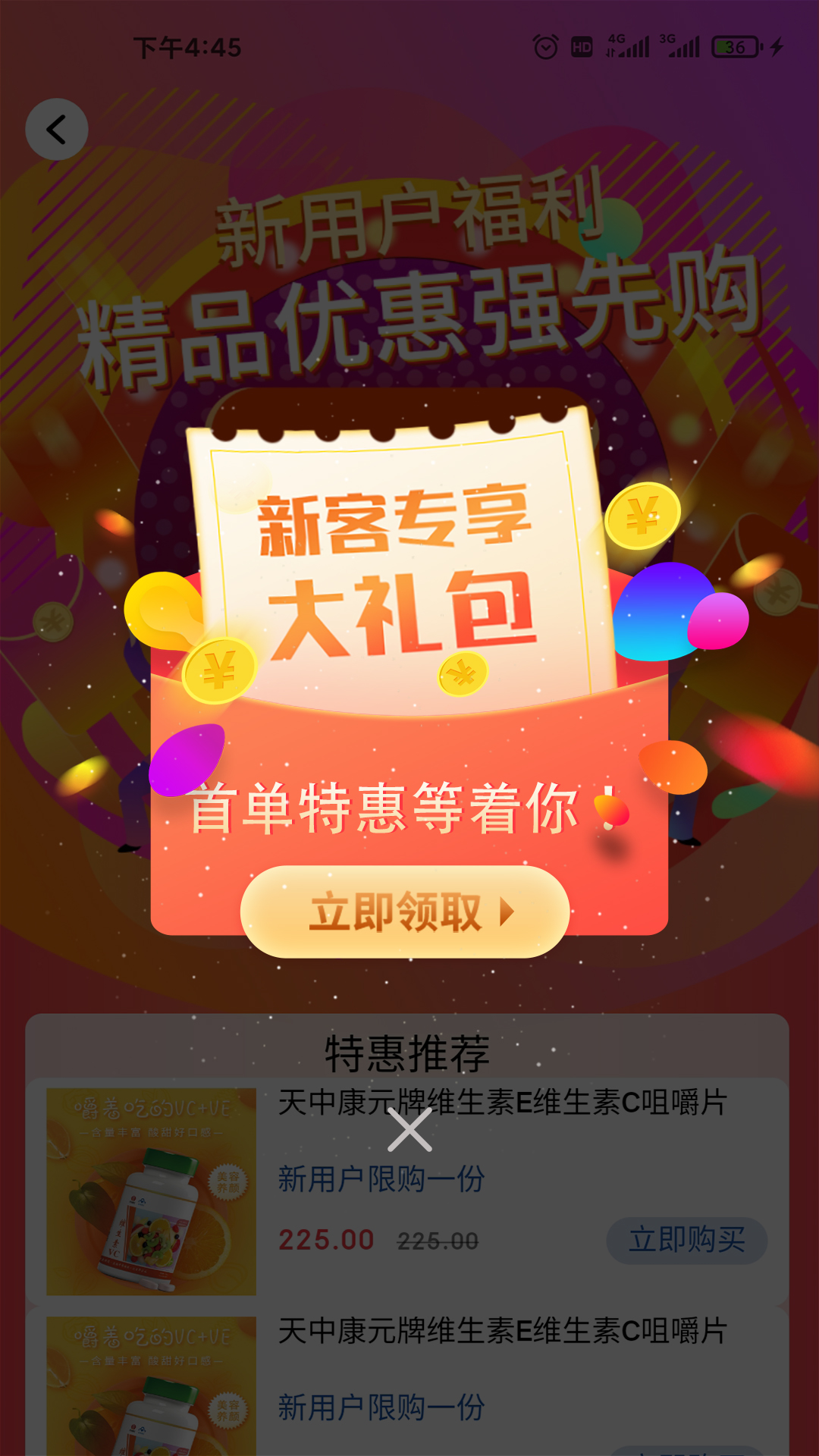 天中康元app