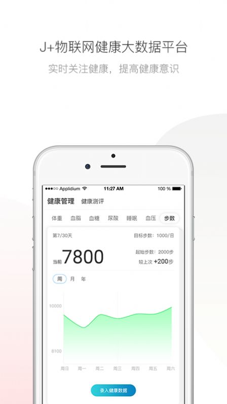 伽康荟app下载