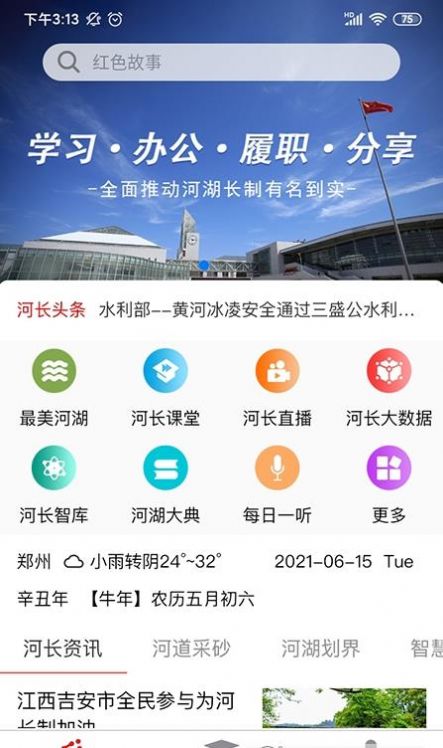 河长学习app下载