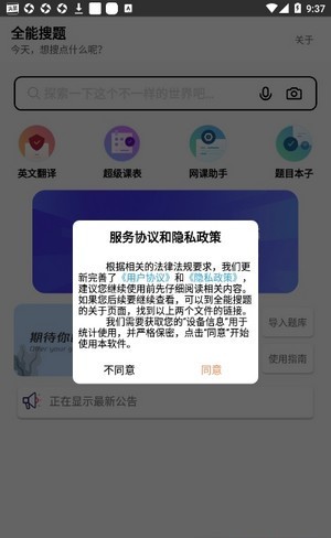 安卓全能搜题软件app