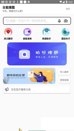 安卓全能搜题软件软件下载