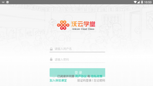 安卓沃云学堂app