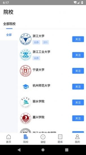 安卓鹏鼎e学院软件软件下载
