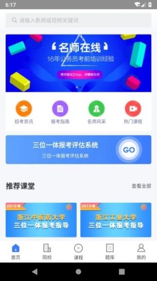 鹏鼎e学院软件下载