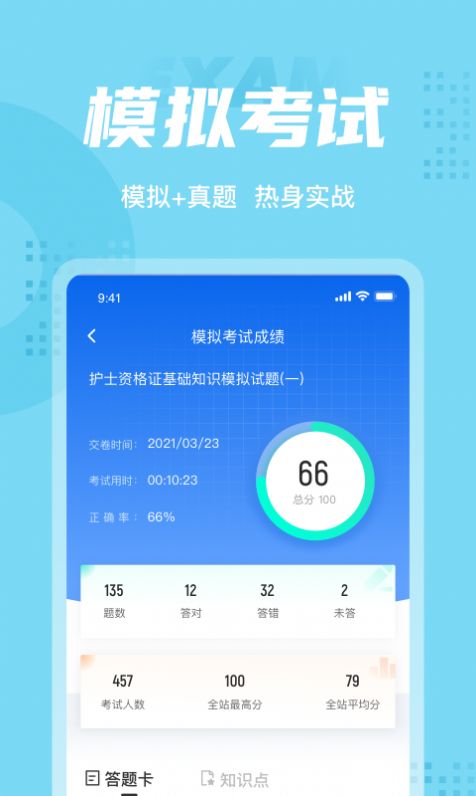 护士资格证考试聚题库appapp下载