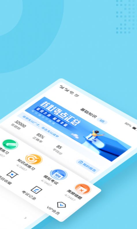安卓护士资格证考试聚题库appapp