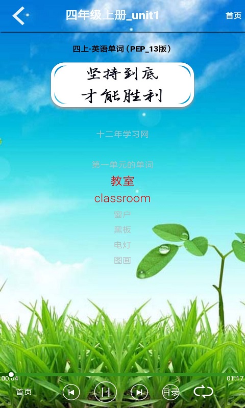 安卓四年级英语君政点读软件下载