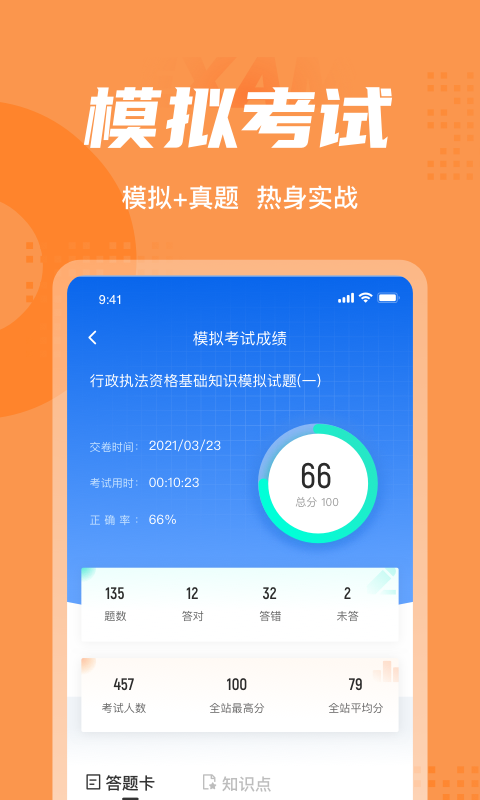 行政执法资格考试聚题库app下载