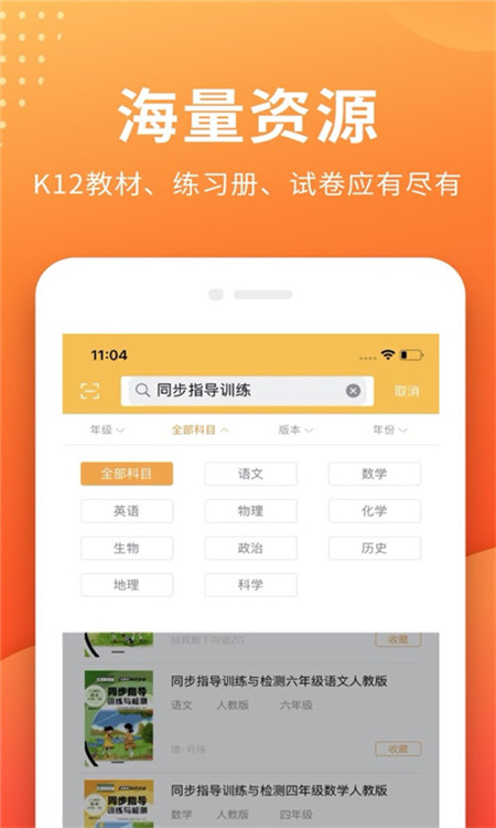 安卓帮拍作业软件下载