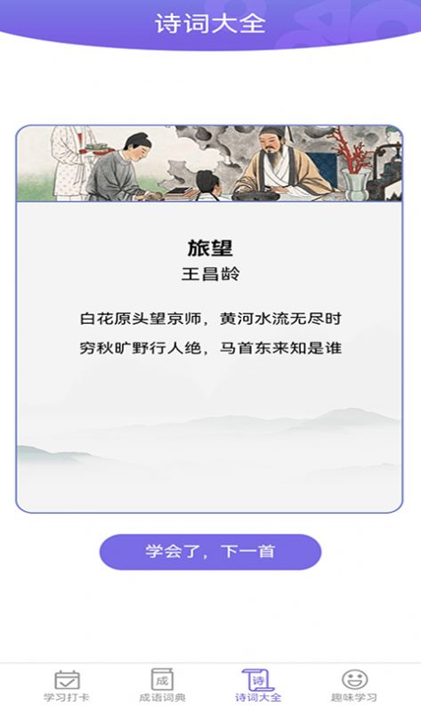 安卓成语一百分软件下载