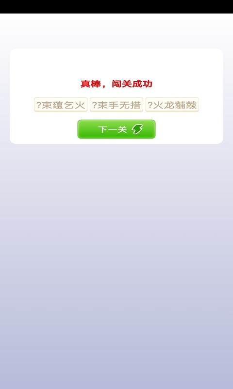 安卓豆豆成语软件下载