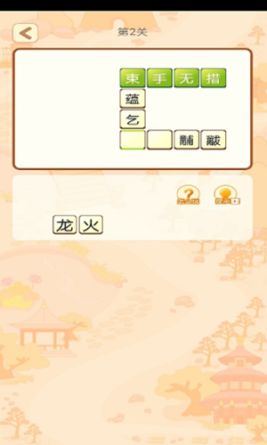 豆豆成语app下载
