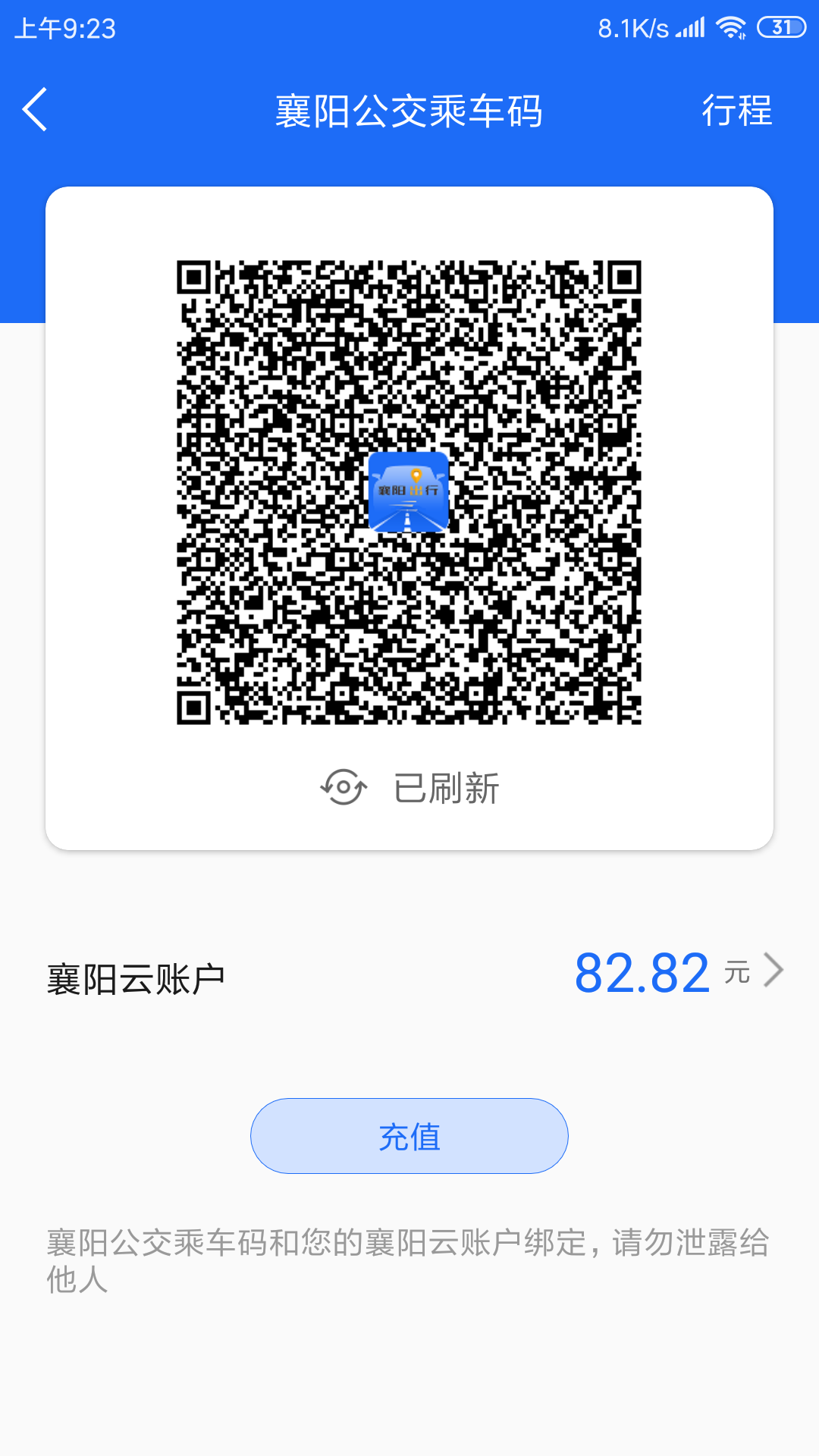 安卓襄阳出行官方版app