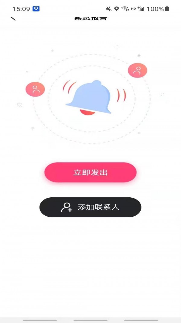 极速寻人app最新版下载