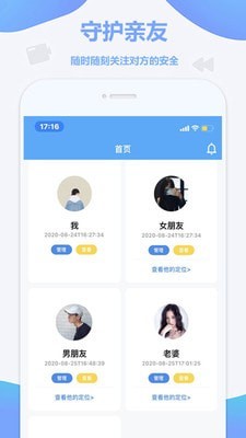 极速寻人app最新版