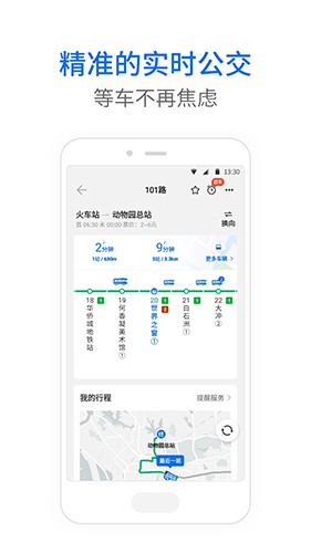 安卓车来了公交最新版app
