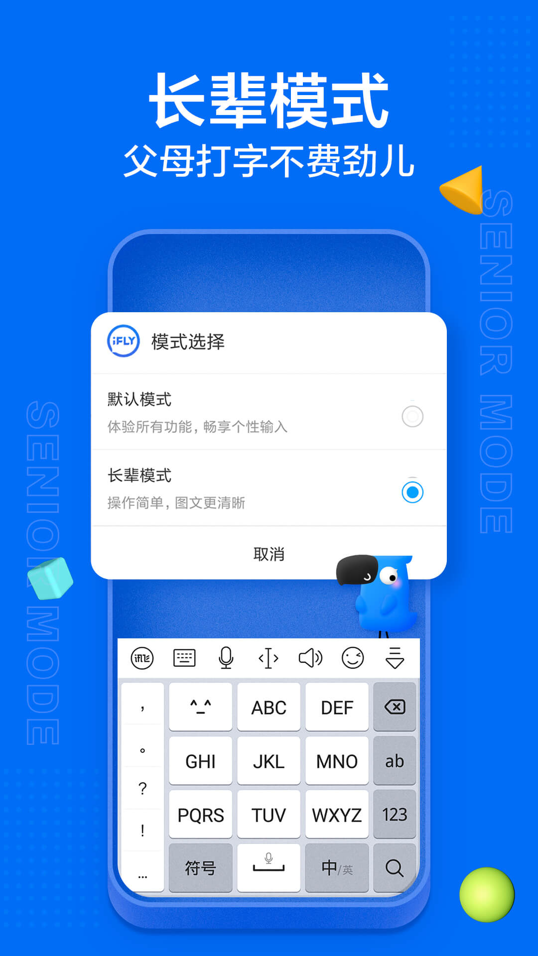 安卓讯飞输入法 手机版app