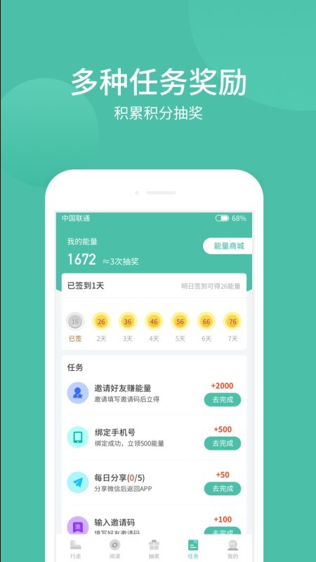 安卓乐走步软件下载
