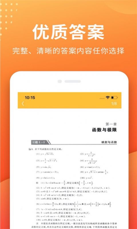 安卓帮拍作业appapp