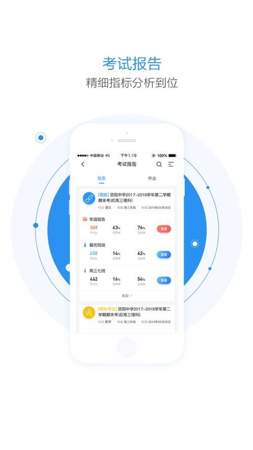 安卓慧学星appapp
