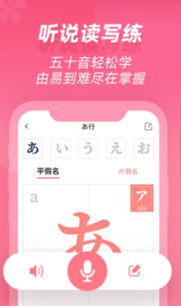 安卓学宜优五十音appapp