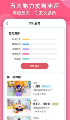 趣早教app下载