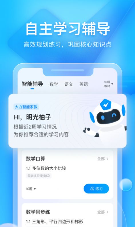 大力家长官方版下载