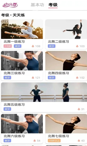 安卓卓小舞陪练软件下载
