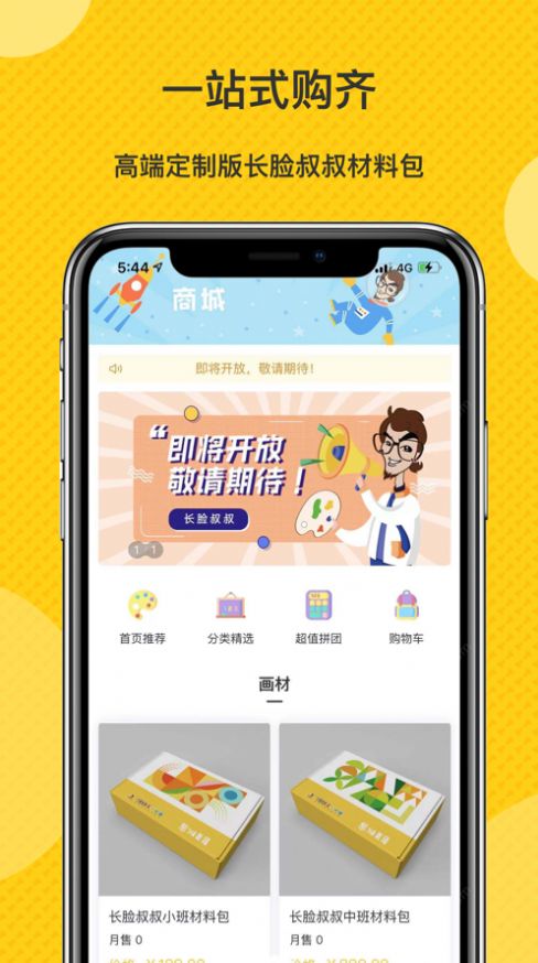 安卓长脸叔叔软件下载