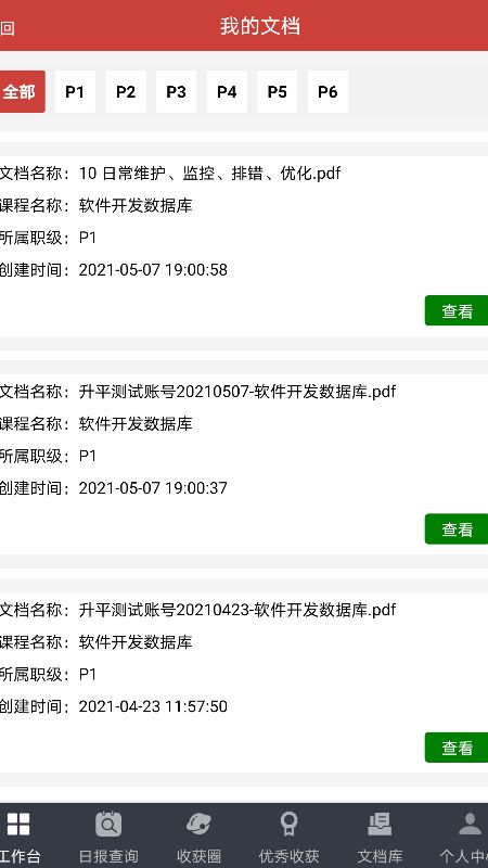 安卓极致学社app