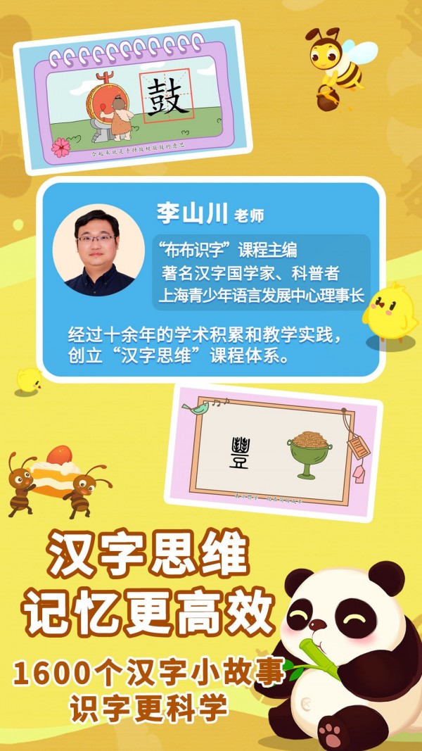 安卓布布识字appapp