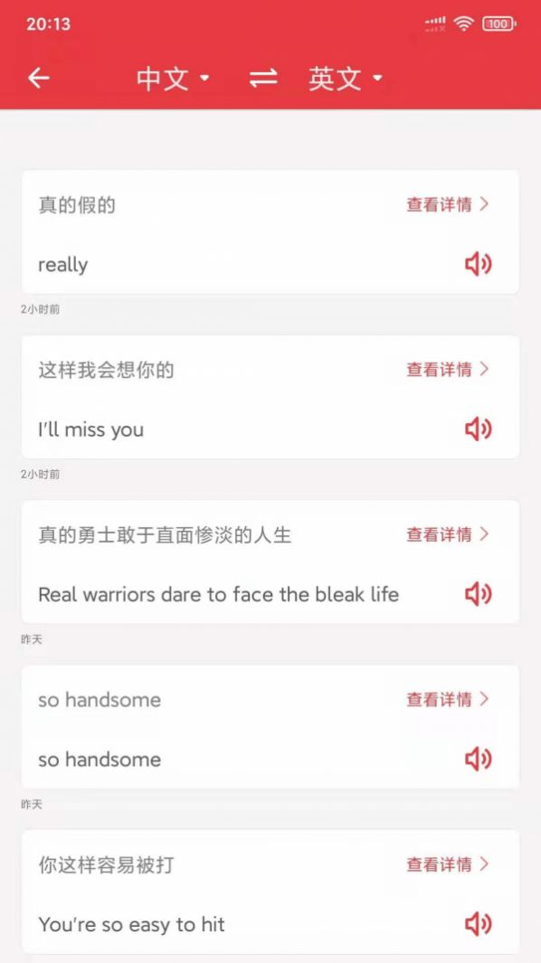 精准免费翻译器app