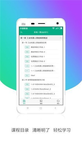 安卓安徽基础资源 应用教育平台app
